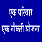 Ek Parivar Ek Naukri Yojana Online Form 2024 - Ful Details 6 ek parivar