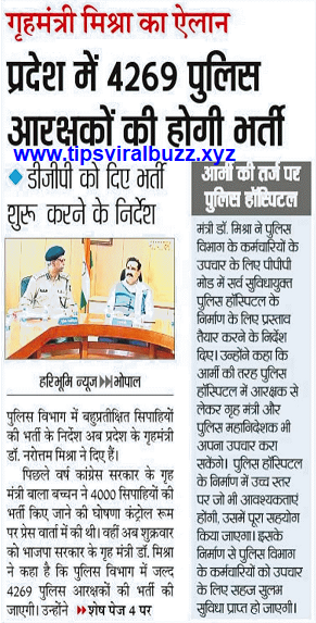 MP Police Constable Vacancy 2020,