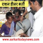 Bihar Ration Dealer Recruitment 2024 - Ration Dealer Bahrti 2024 2 Ration Dealer Recruitment 2022 23