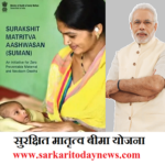 Suman Yojana Registration - सुमन योजना, सुरक्षित मातृत्व बीमा योजना ऑनलाईन आवेदन 3 Suman Yojana Registration 1