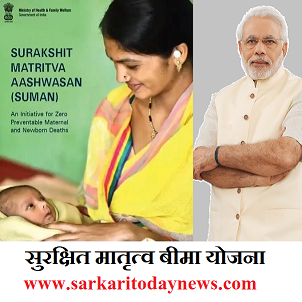 Suman Yojana Registration - सुमन योजना, सुरक्षित मातृत्व बीमा योजना ऑनलाईन आवेदन 1 Suman Yojana Registration