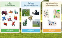 किसान कृषि यंत्र अनुदान योजना - E- Krishi Yantra Yojana इन किसानो को मिलेगा, फ्री कृषि मशीन? 2 किसान कृषि यंत्र अनुदान योजना