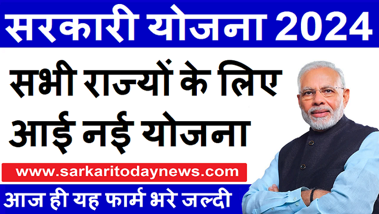 PM Suryoday Yojana 2024 - लाभ, पात्रता, और आवेदन प्रक्रिया 2 Sarkari Yojana 2024